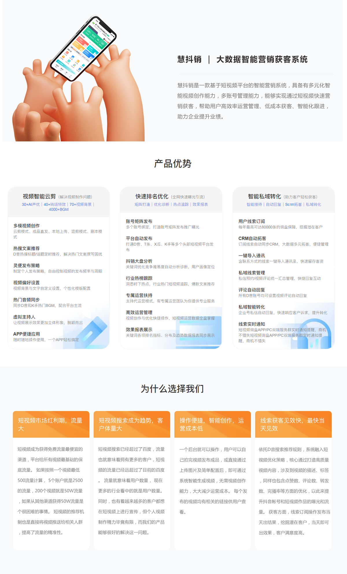 慧抖銷是一款基于短視頻平臺的智能營銷系統(tǒng)，具備有多元化智能視頻創(chuàng)作能力，多賬號管理能力，能夠?qū)崿F(xiàn)通過短視頻快速營銷獲客，幫助用戶高效率運營管理、低成本獲客、智能化跟進，助力企業(yè)提升業(yè)績。